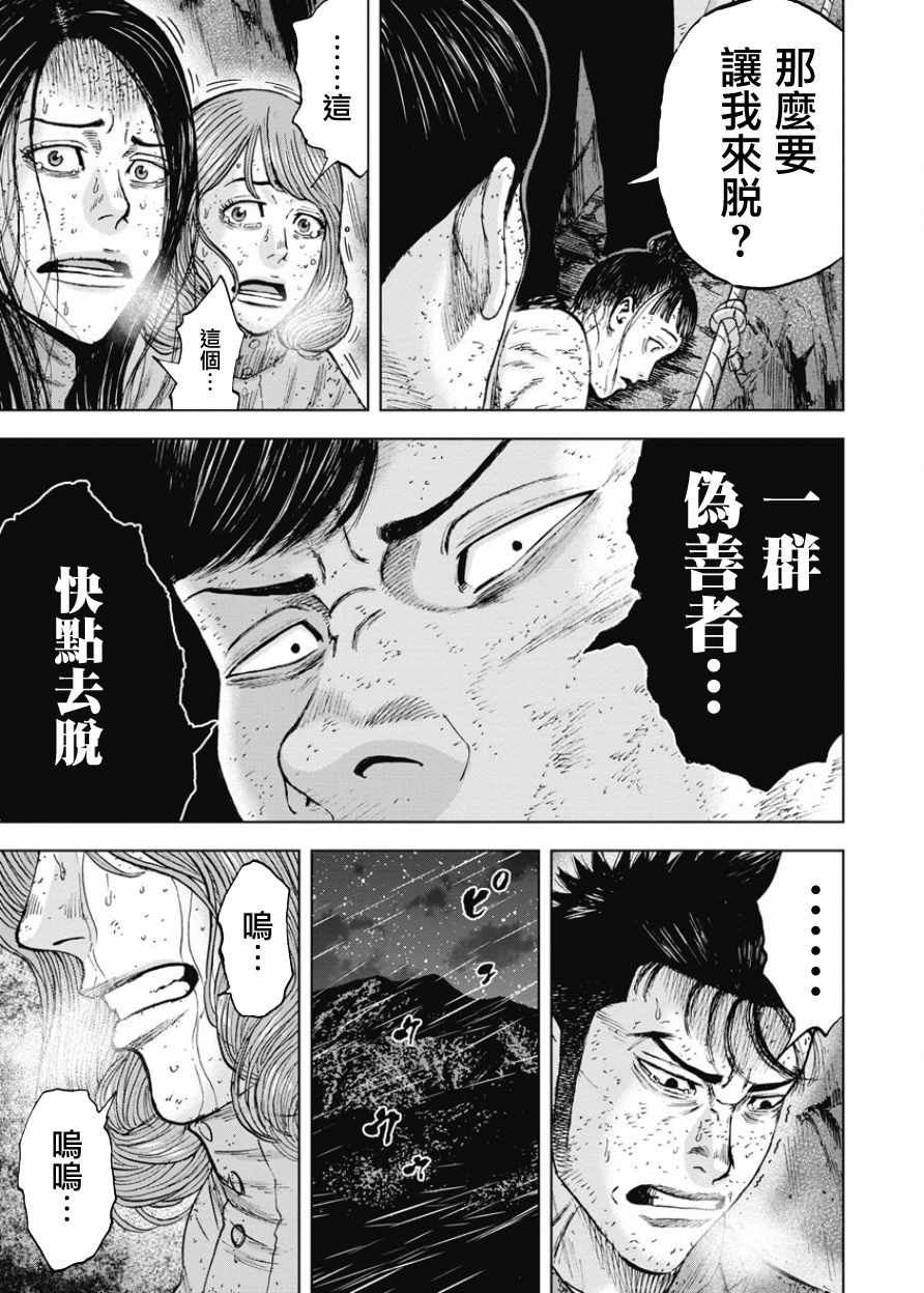 《Monkey Peak》漫画最新章节第81话免费下拉式在线观看章节第【13】张图片