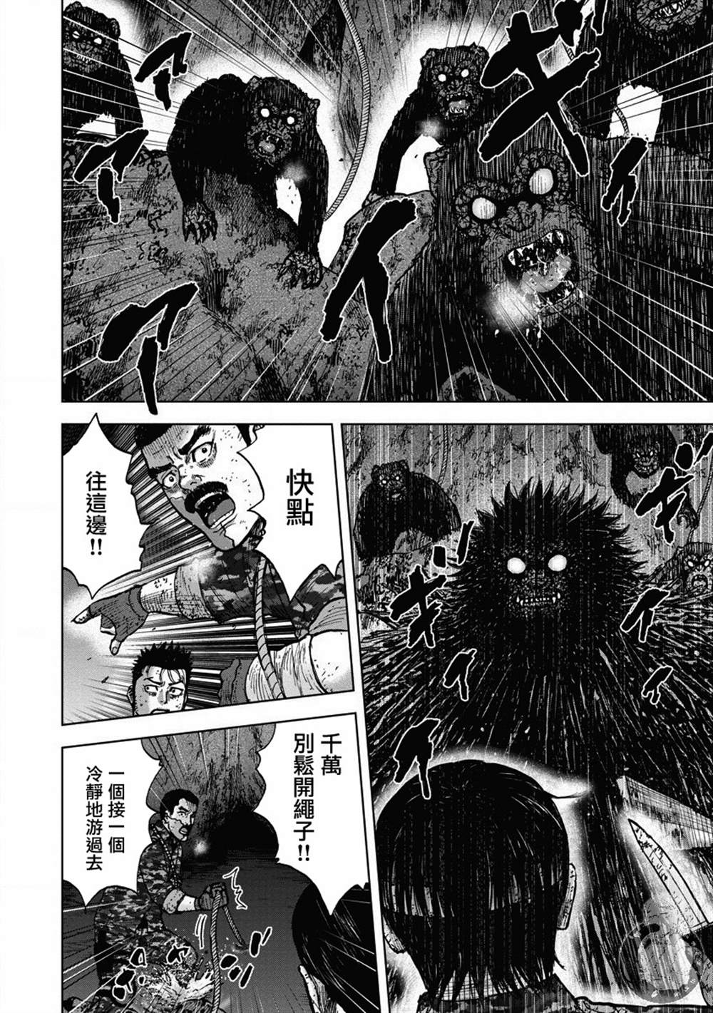 《Monkey Peak》漫画最新章节02部24话免费下拉式在线观看章节第【3】张图片