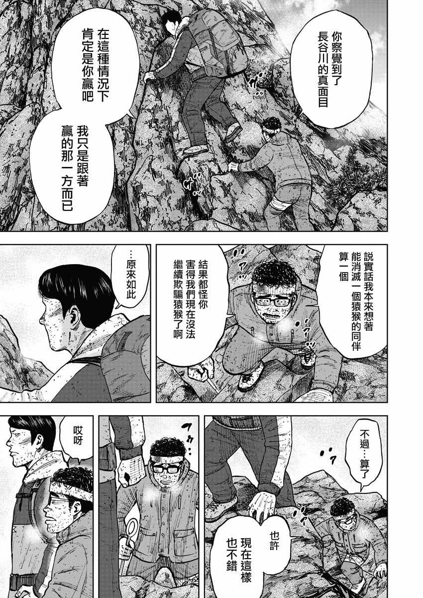 《Monkey Peak》漫画最新章节第91话免费下拉式在线观看章节第【13】张图片