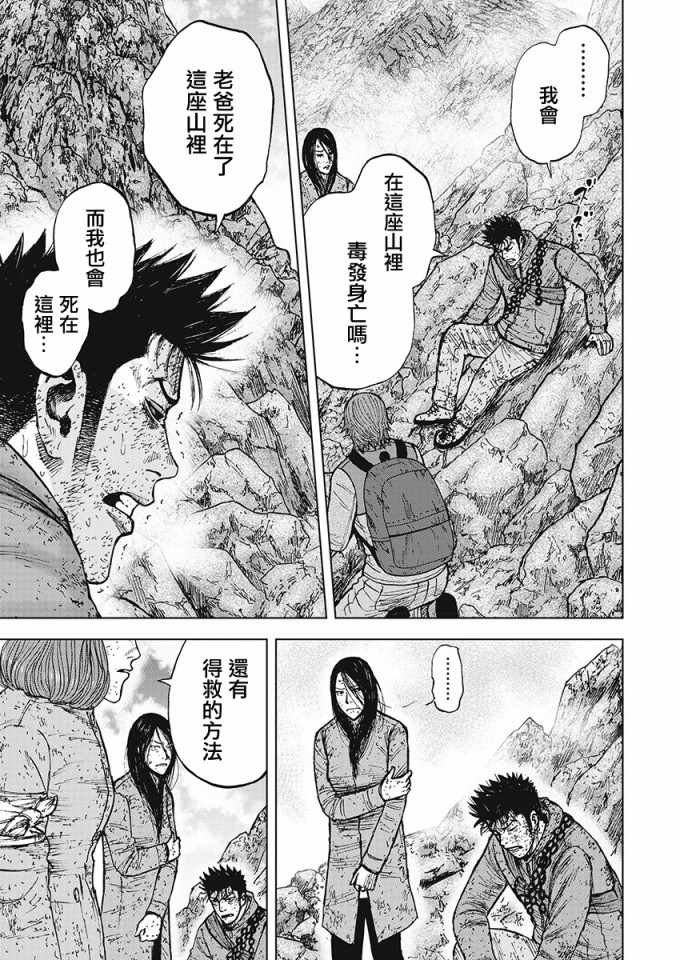《Monkey Peak》漫画最新章节第107话免费下拉式在线观看章节第【5】张图片