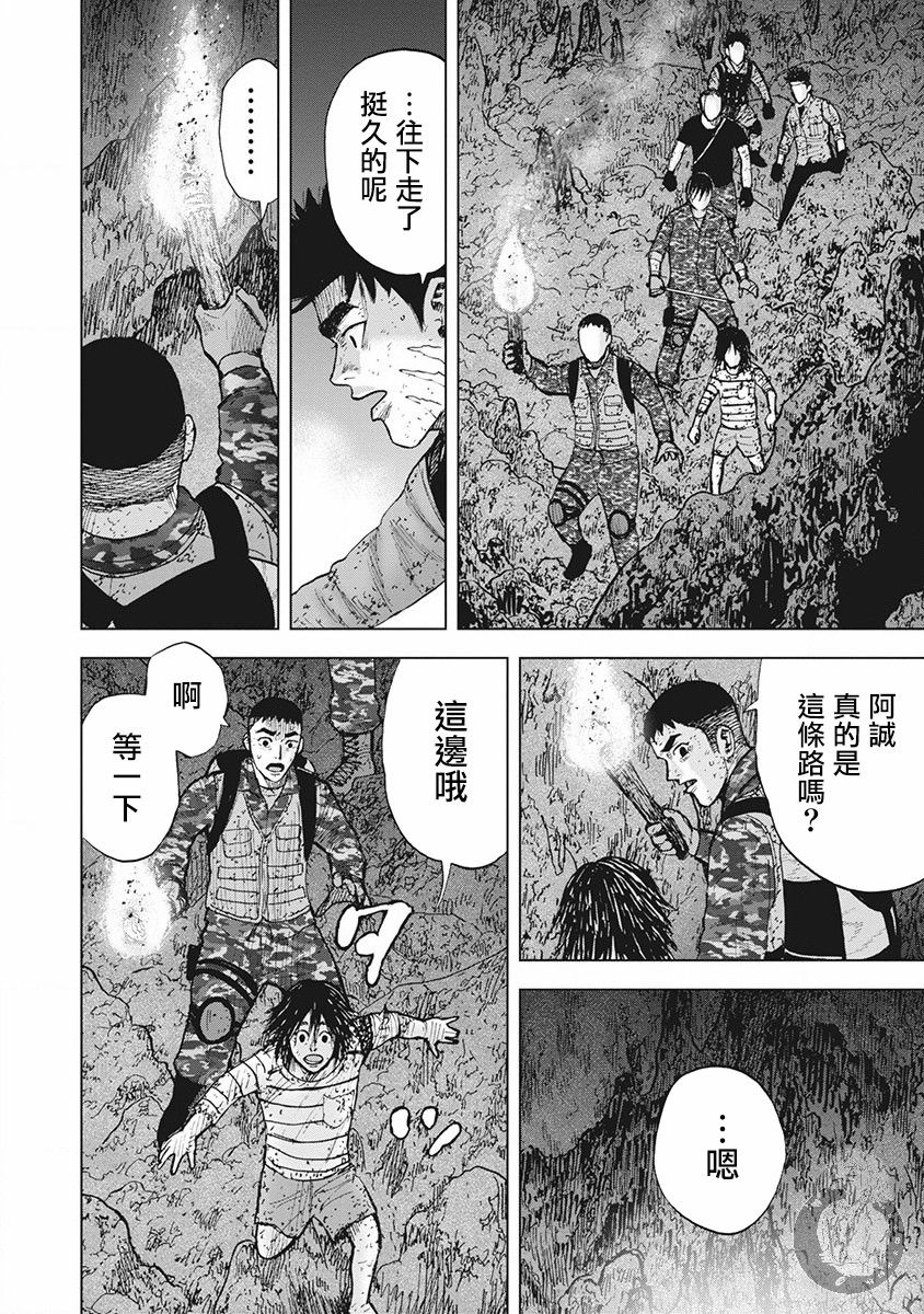 《Monkey Peak》漫画最新章节02部第57话免费下拉式在线观看章节第【5】张图片