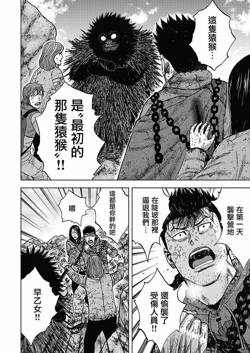 《Monkey Peak》漫画最新章节第111话免费下拉式在线观看章节第【2】张图片
