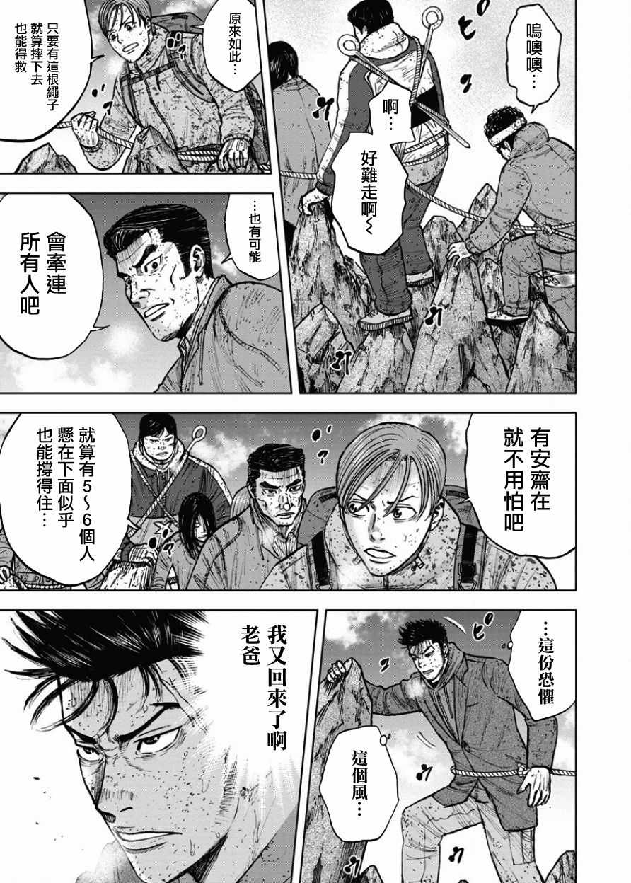 《Monkey Peak》漫画最新章节第87话免费下拉式在线观看章节第【17】张图片