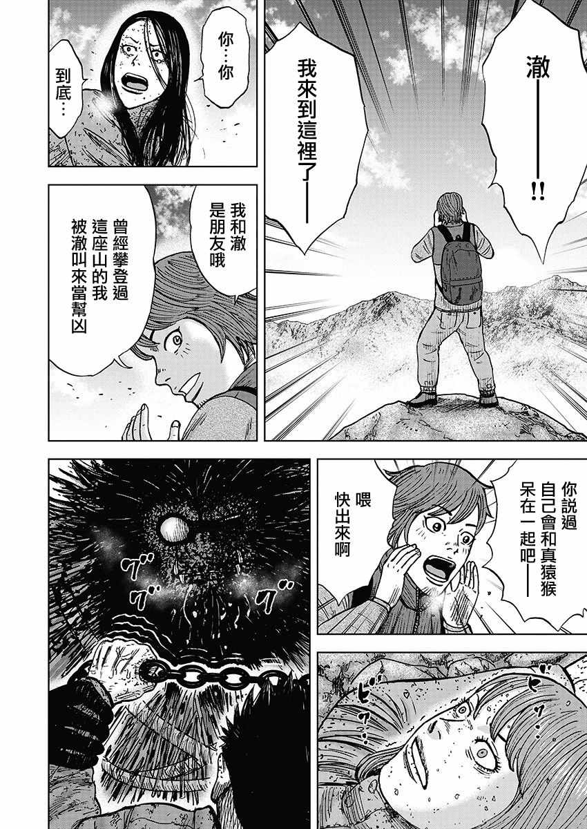 《Monkey Peak》漫画最新章节第112话免费下拉式在线观看章节第【14】张图片
