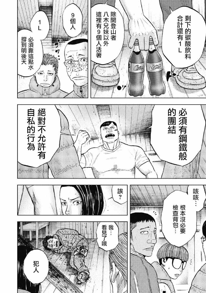 《Monkey Peak》漫画最新章节第35话免费下拉式在线观看章节第【4】张图片