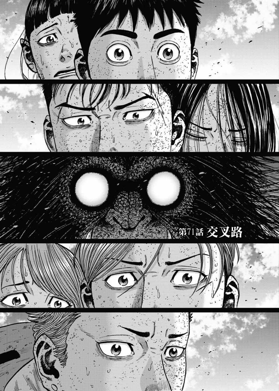 《Monkey Peak》漫画最新章节第71话免费下拉式在线观看章节第【1】张图片