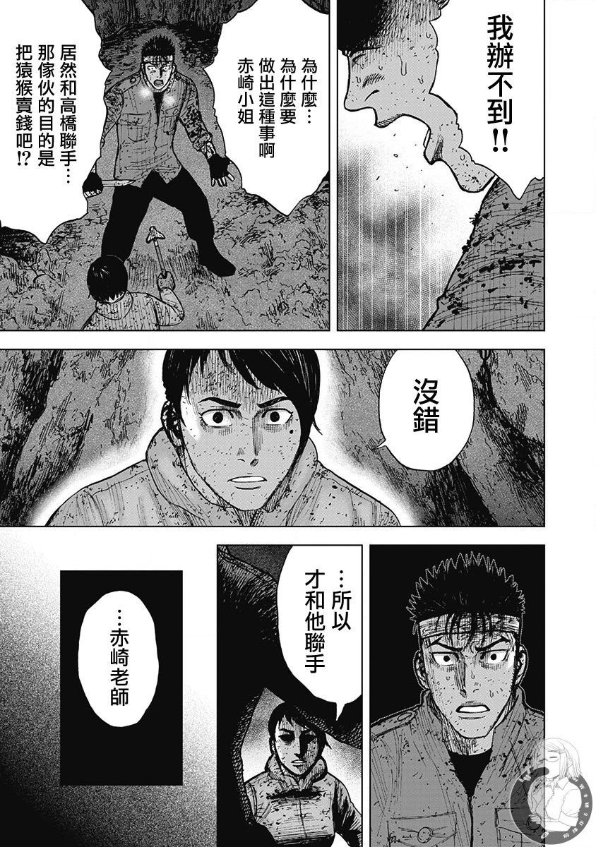 《Monkey Peak》漫画最新章节02部第60话免费下拉式在线观看章节第【4】张图片