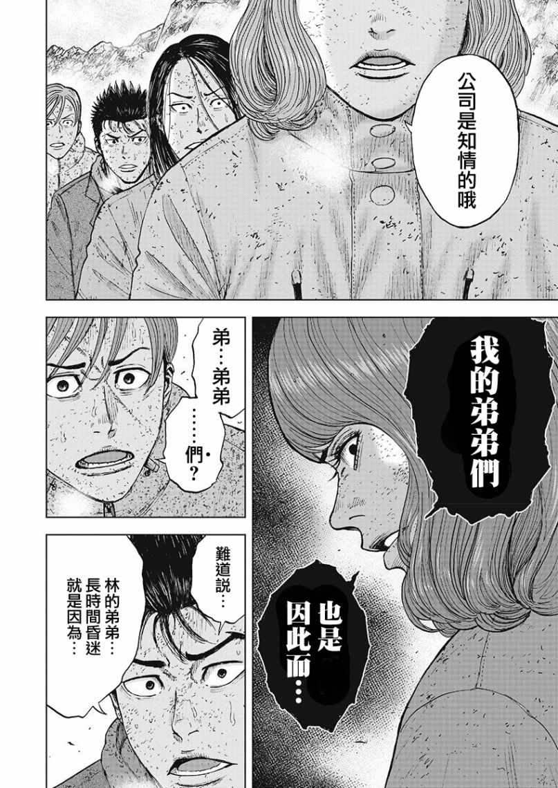 《Monkey Peak》漫画最新章节第98话免费下拉式在线观看章节第【18】张图片