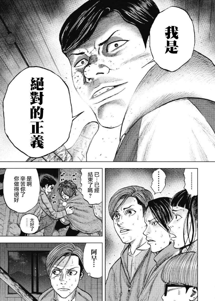 《Monkey Peak》漫画最新章节第21话免费下拉式在线观看章节第【19】张图片
