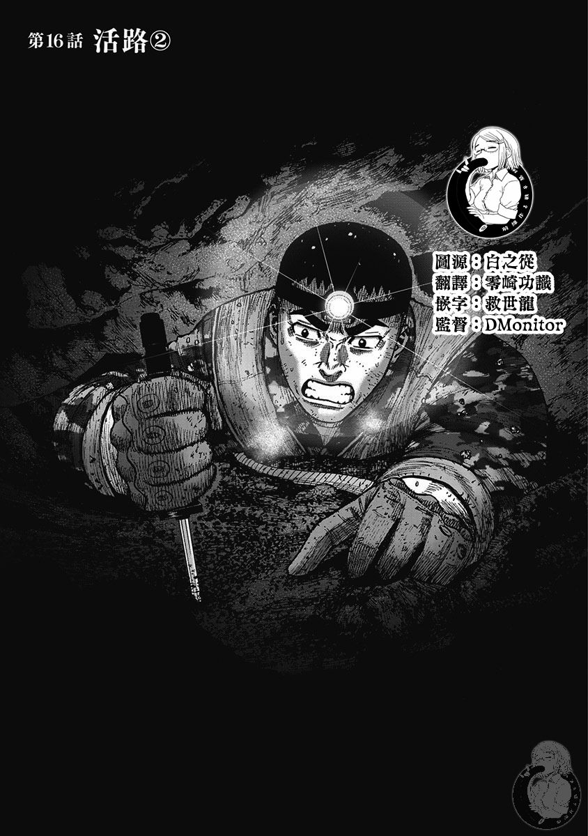 《Monkey Peak》漫画最新章节第二部16话免费下拉式在线观看章节第【2】张图片