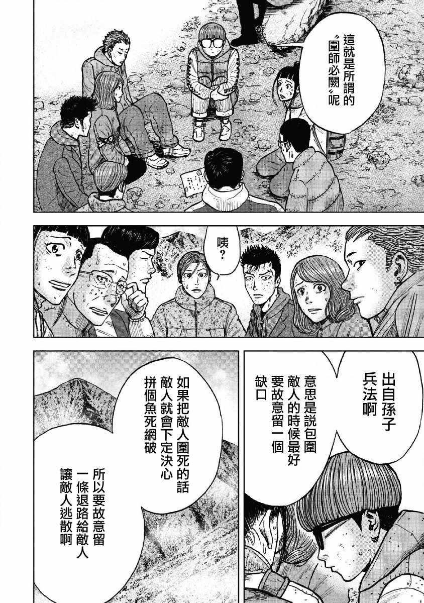 《Monkey Peak》漫画最新章节第51话免费下拉式在线观看章节第【4】张图片
