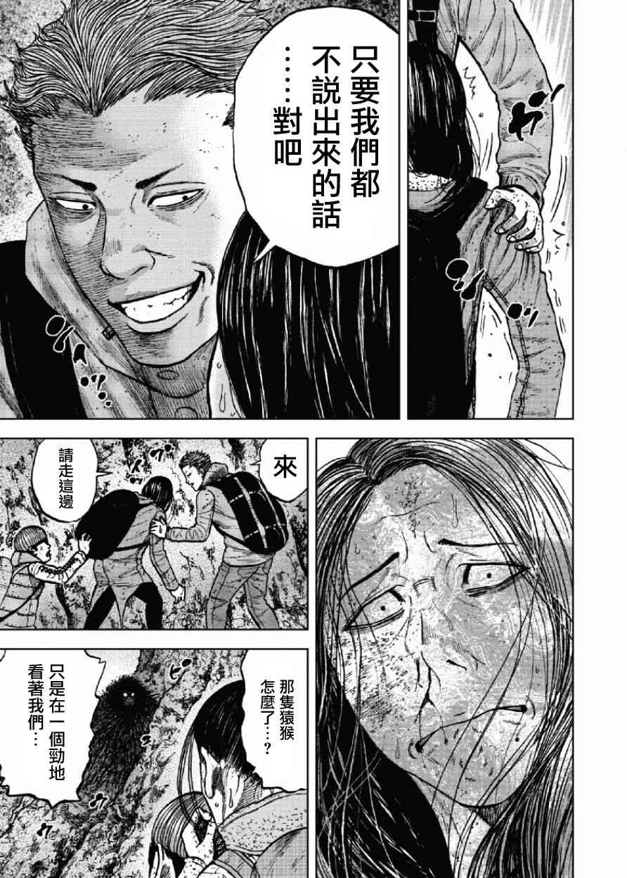 《Monkey Peak》漫画最新章节第47话免费下拉式在线观看章节第【7】张图片