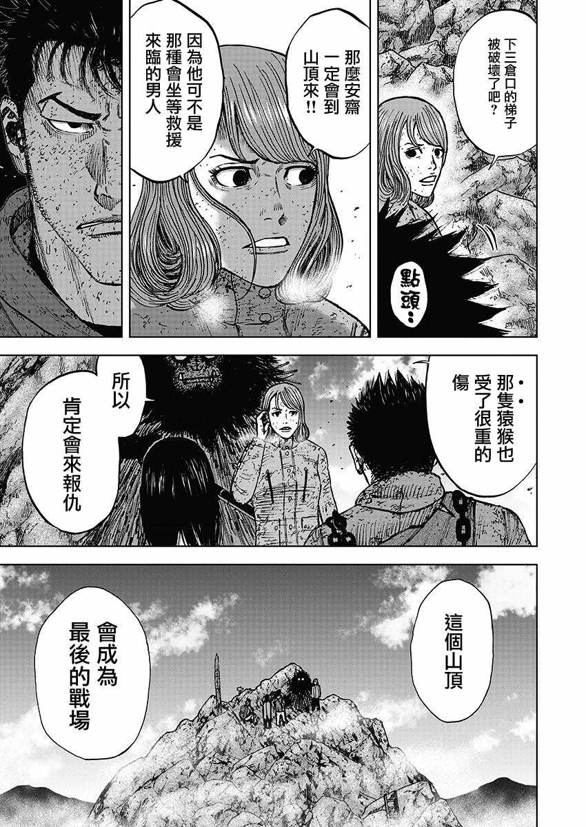 《Monkey Peak》漫画最新章节第111话免费下拉式在线观看章节第【7】张图片