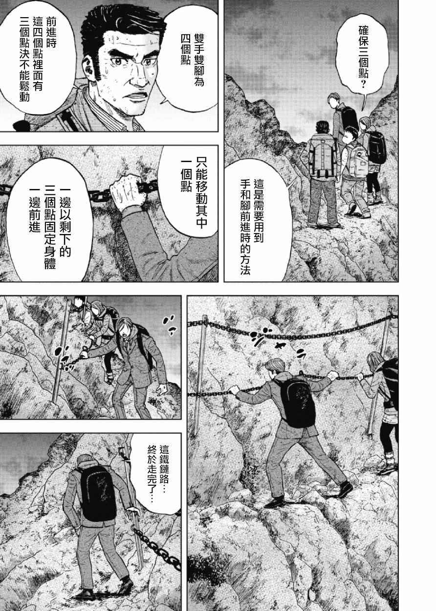 《Monkey Peak》漫画最新章节第29话免费下拉式在线观看章节第【11】张图片