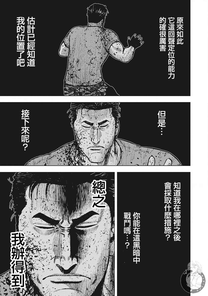 《Monkey Peak》漫画最新章节02部第42话免费下拉式在线观看章节第【4】张图片