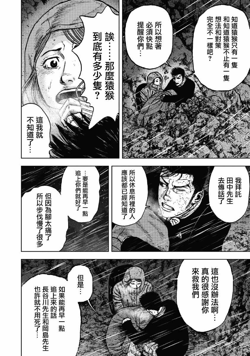 《Monkey Peak》漫画最新章节第39话免费下拉式在线观看章节第【6】张图片