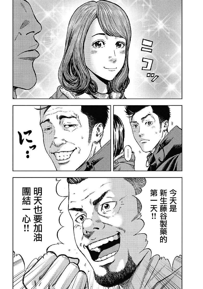 《Monkey Peak》漫画最新章节第1话免费下拉式在线观看章节第【27】张图片