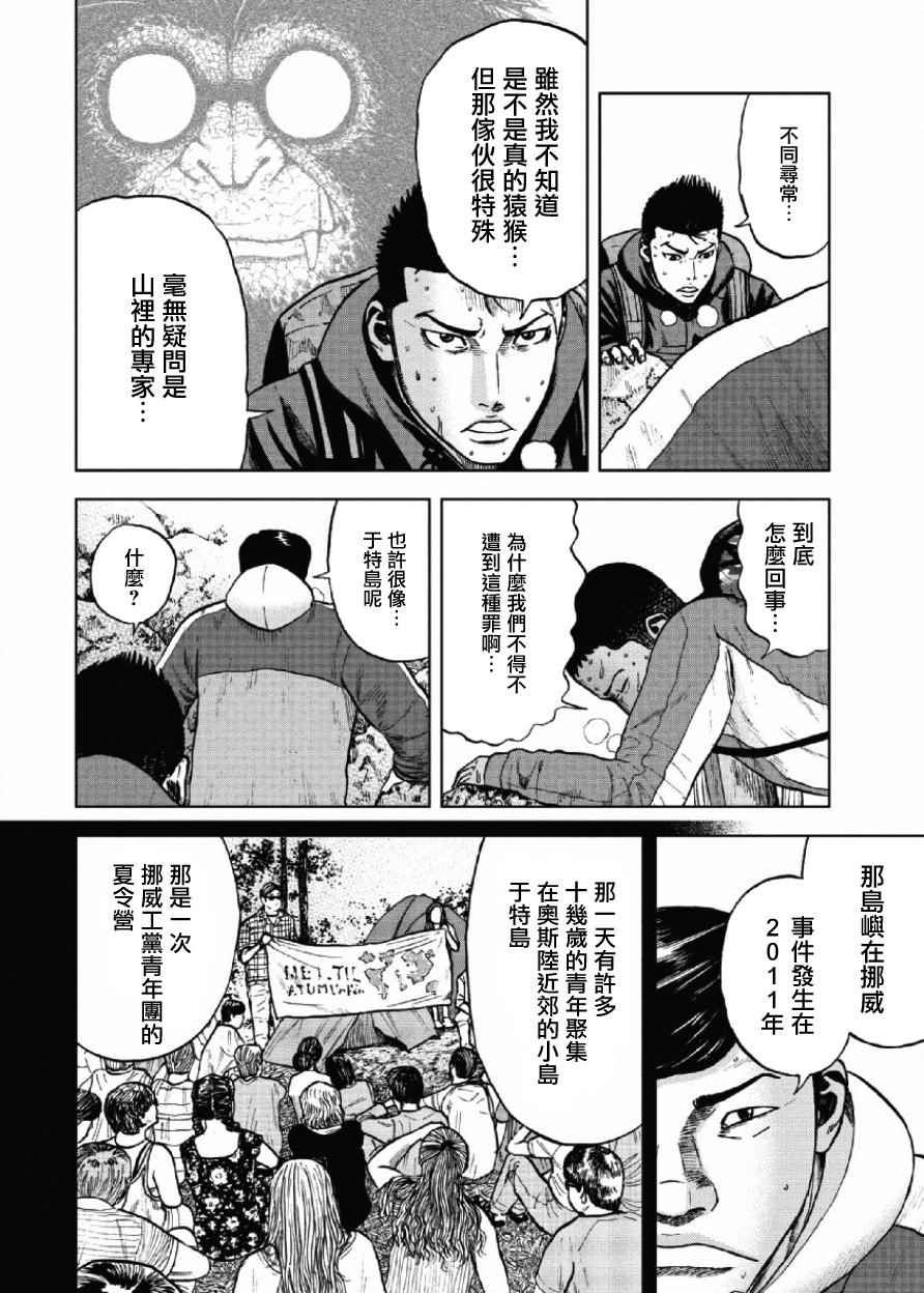 《Monkey Peak》漫画最新章节第7话免费下拉式在线观看章节第【8】张图片