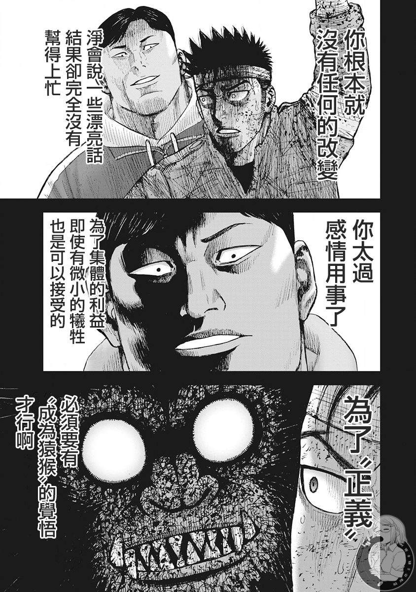 《Monkey Peak》漫画最新章节02部第63话免费下拉式在线观看章节第【16】张图片