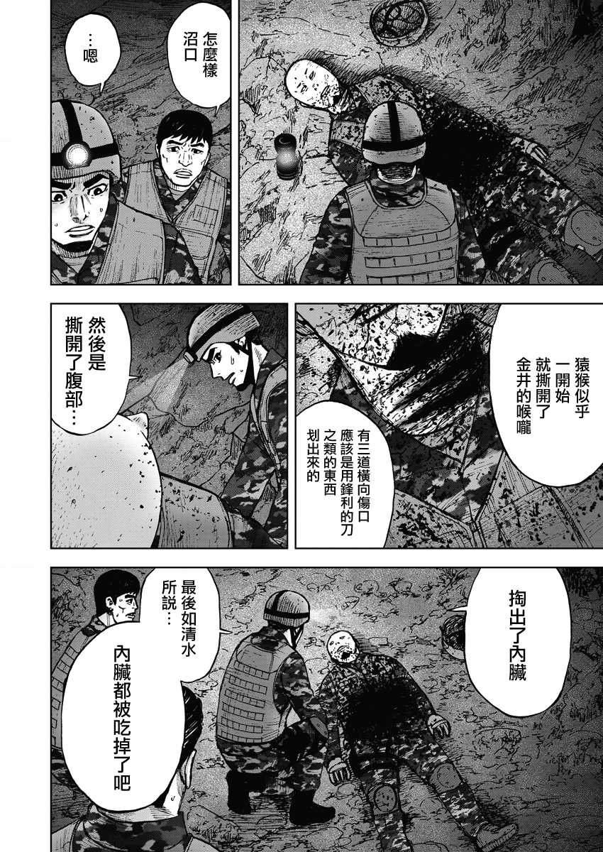 《Monkey Peak》漫画最新章节第二部08话免费下拉式在线观看章节第【11】张图片
