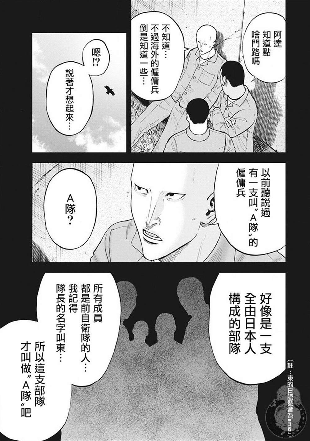 《Monkey Peak》漫画最新章节02部第44话免费下拉式在线观看章节第【10】张图片