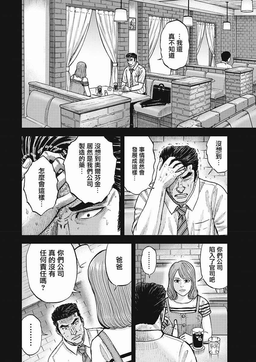 《Monkey Peak》漫画最新章节第105话免费下拉式在线观看章节第【2】张图片