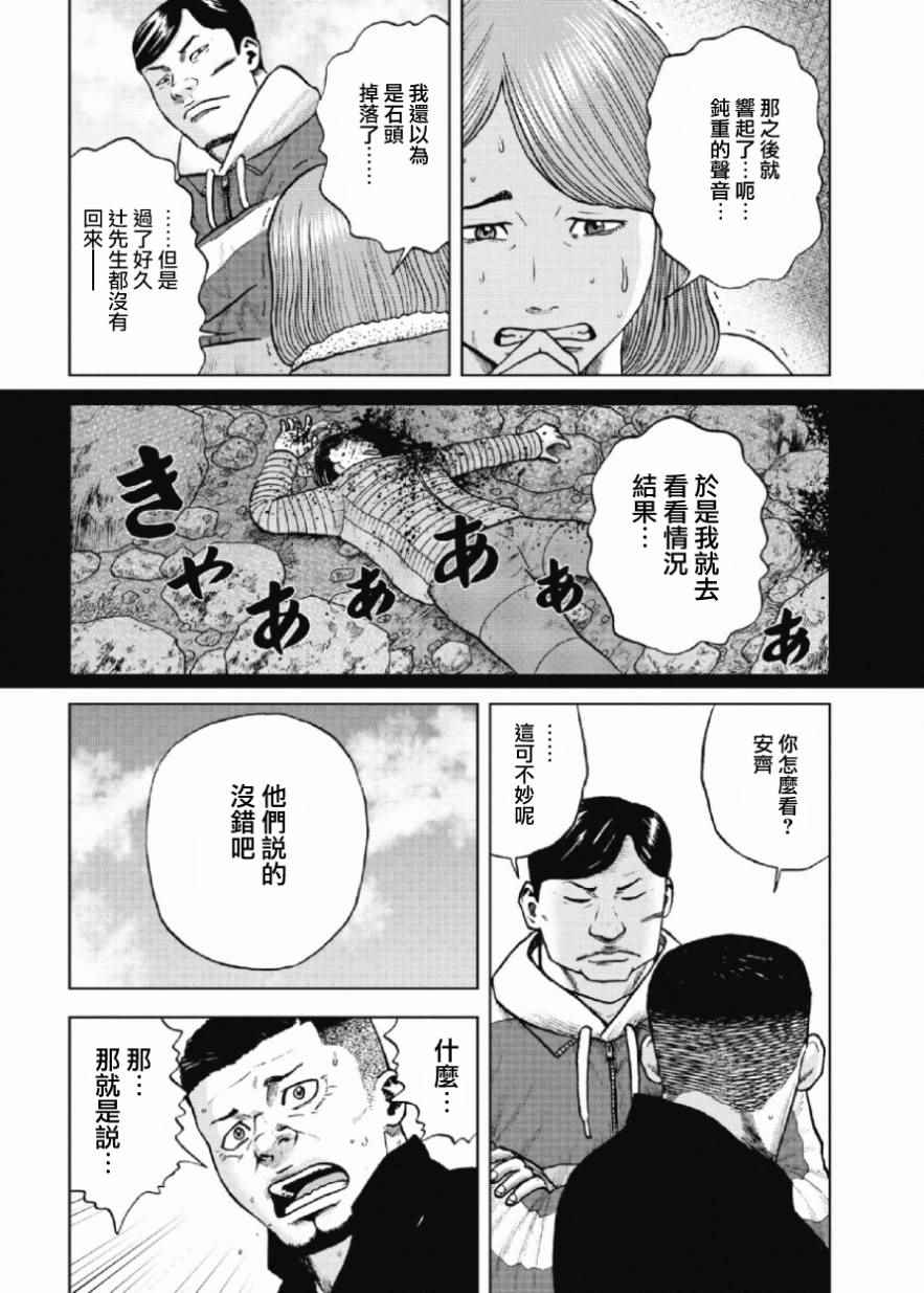 《Monkey Peak》漫画最新章节第11话免费下拉式在线观看章节第【4】张图片