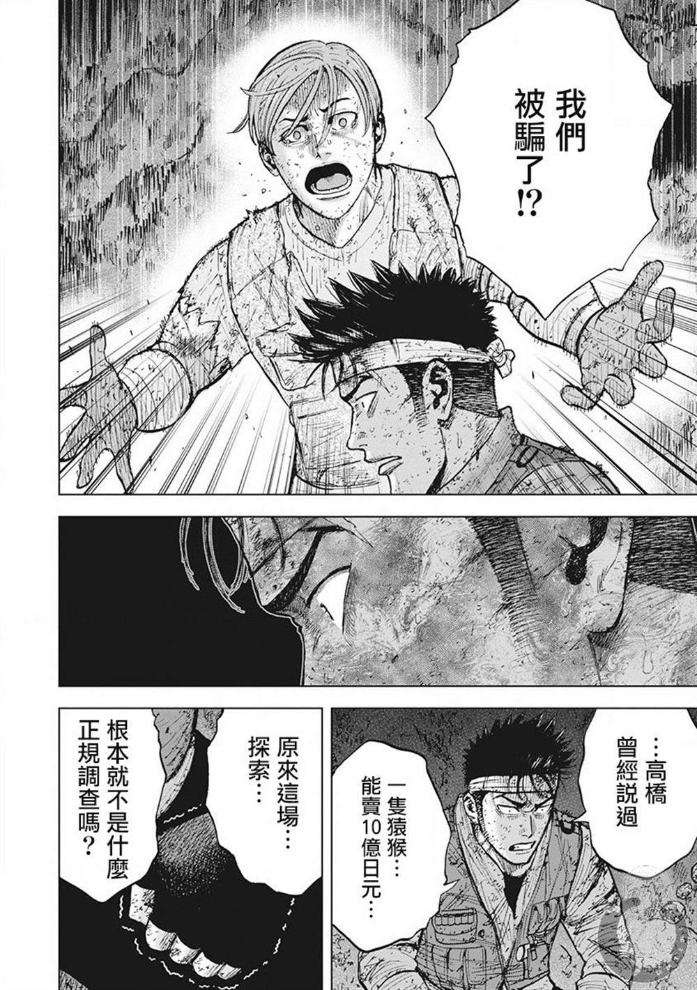 《Monkey Peak》漫画最新章节02部第44话免费下拉式在线观看章节第【13】张图片