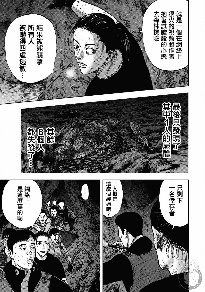 《Monkey Peak》漫画最新章节02部20话免费下拉式在线观看章节第【8】张图片