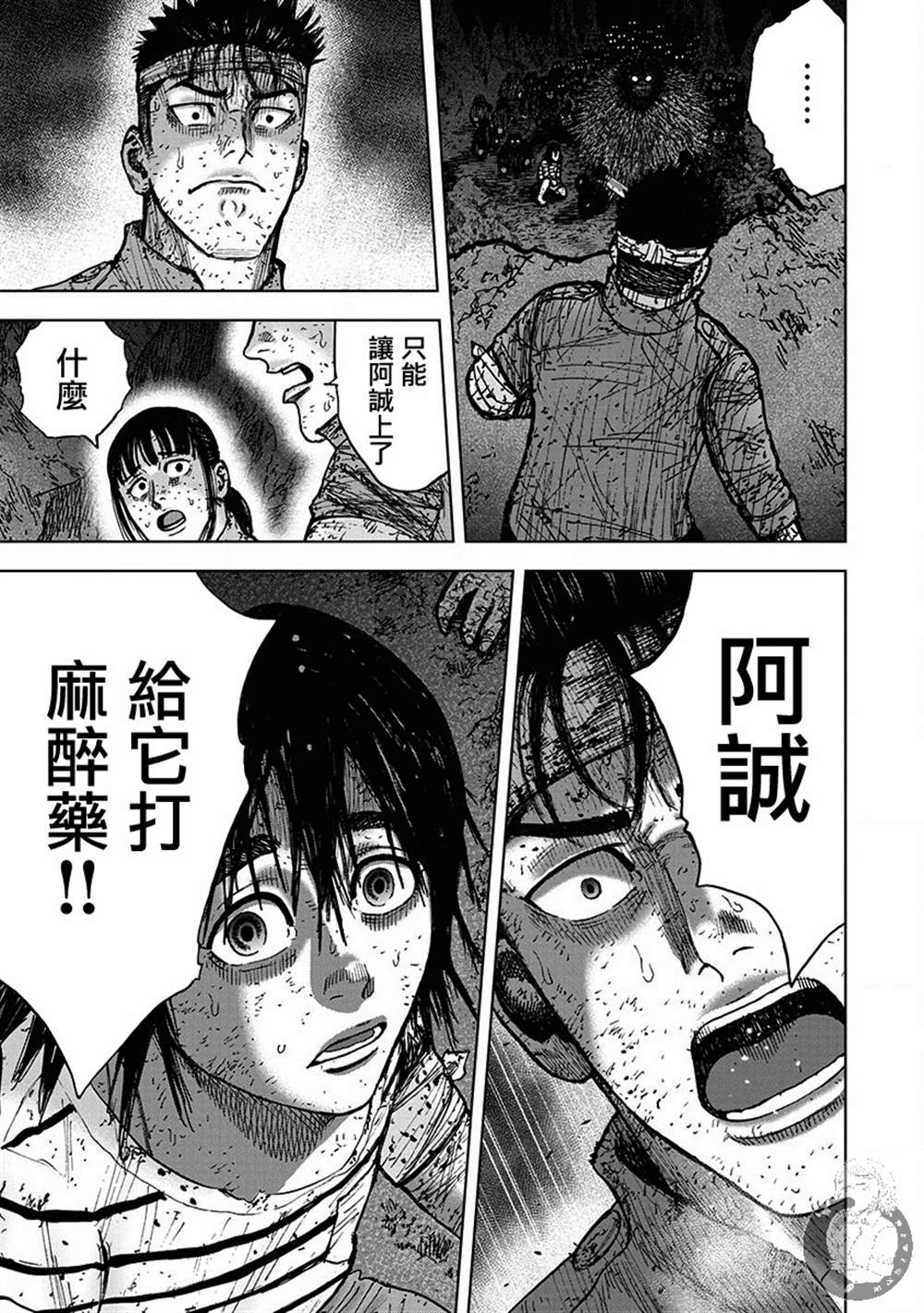 《Monkey Peak》漫画最新章节02部第64话免费下拉式在线观看章节第【12】张图片