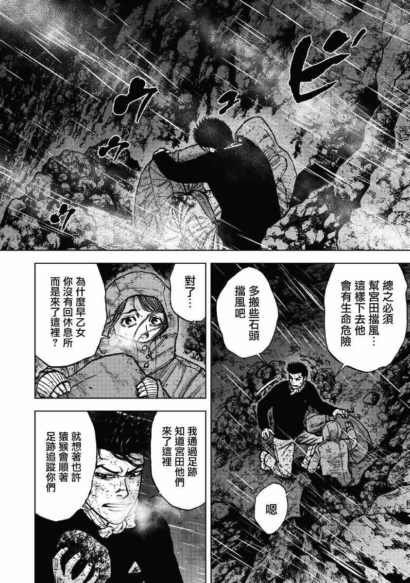 《Monkey Peak》漫画最新章节第39话免费下拉式在线观看章节第【4】张图片