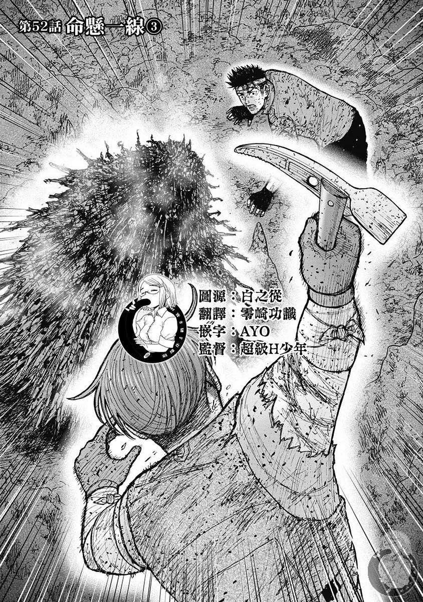 《Monkey Peak》漫画最新章节02部第52话免费下拉式在线观看章节第【2】张图片
