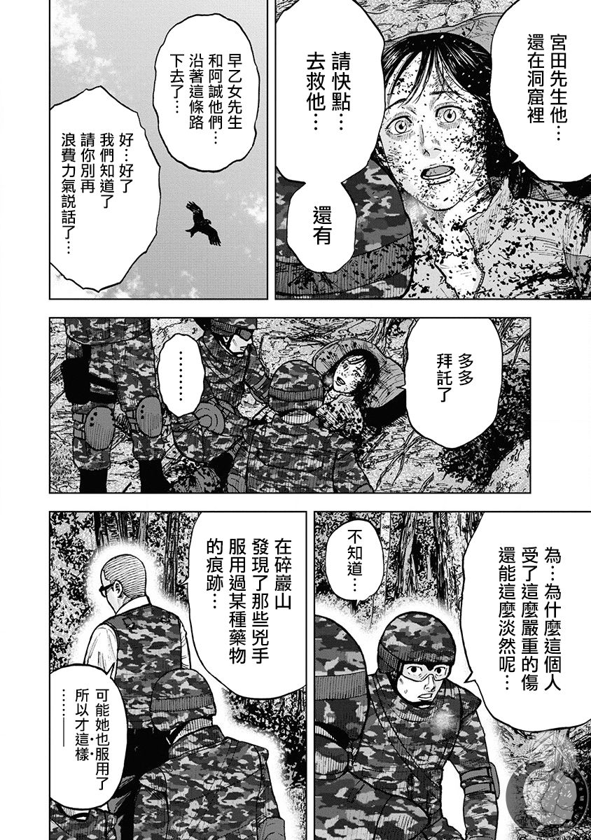 《Monkey Peak》漫画最新章节02部第77话免费下拉式在线观看章节第【7】张图片