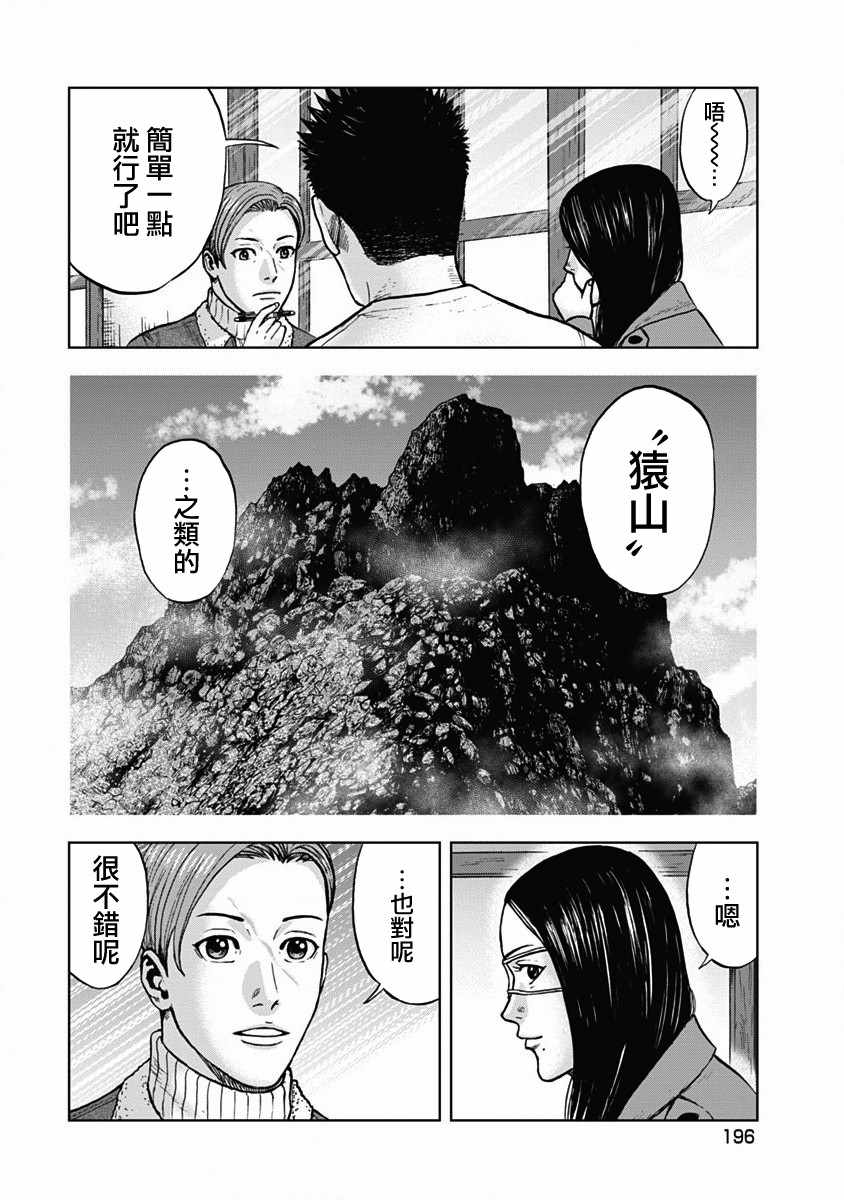 《Monkey Peak》漫画最新章节第120话免费下拉式在线观看章节第【10】张图片