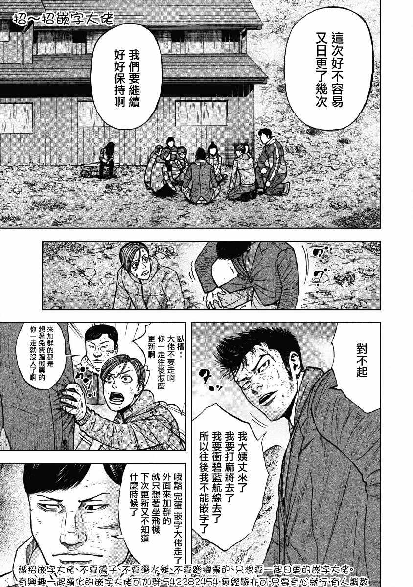 《Monkey Peak》漫画最新章节第51话免费下拉式在线观看章节第【21】张图片
