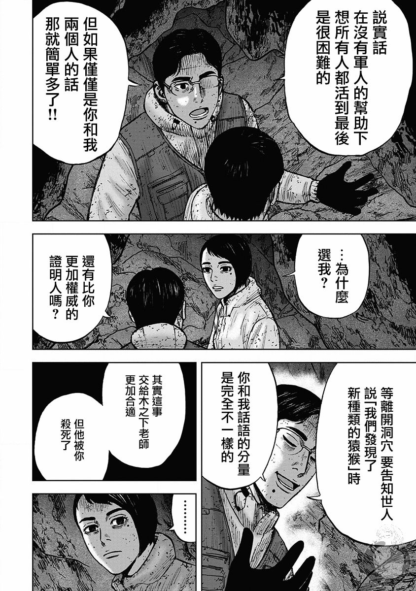 《Monkey Peak》漫画最新章节02部35话免费下拉式在线观看章节第【10】张图片