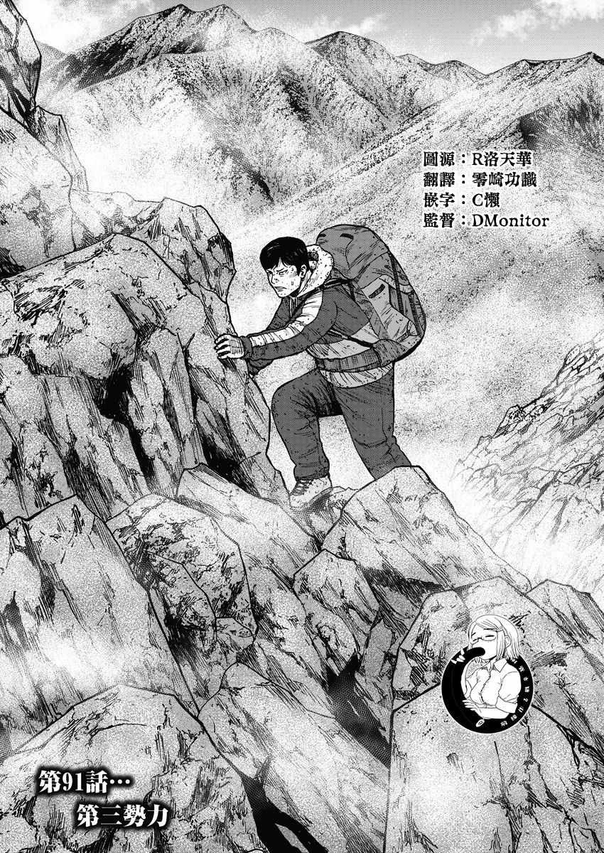 《Monkey Peak》漫画最新章节第91话免费下拉式在线观看章节第【1】张图片