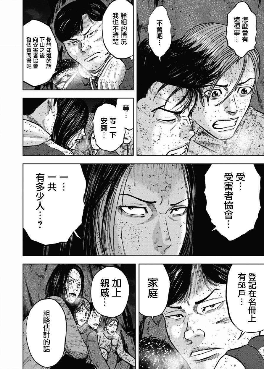 《Monkey Peak》漫画最新章节第82话免费下拉式在线观看章节第【15】张图片
