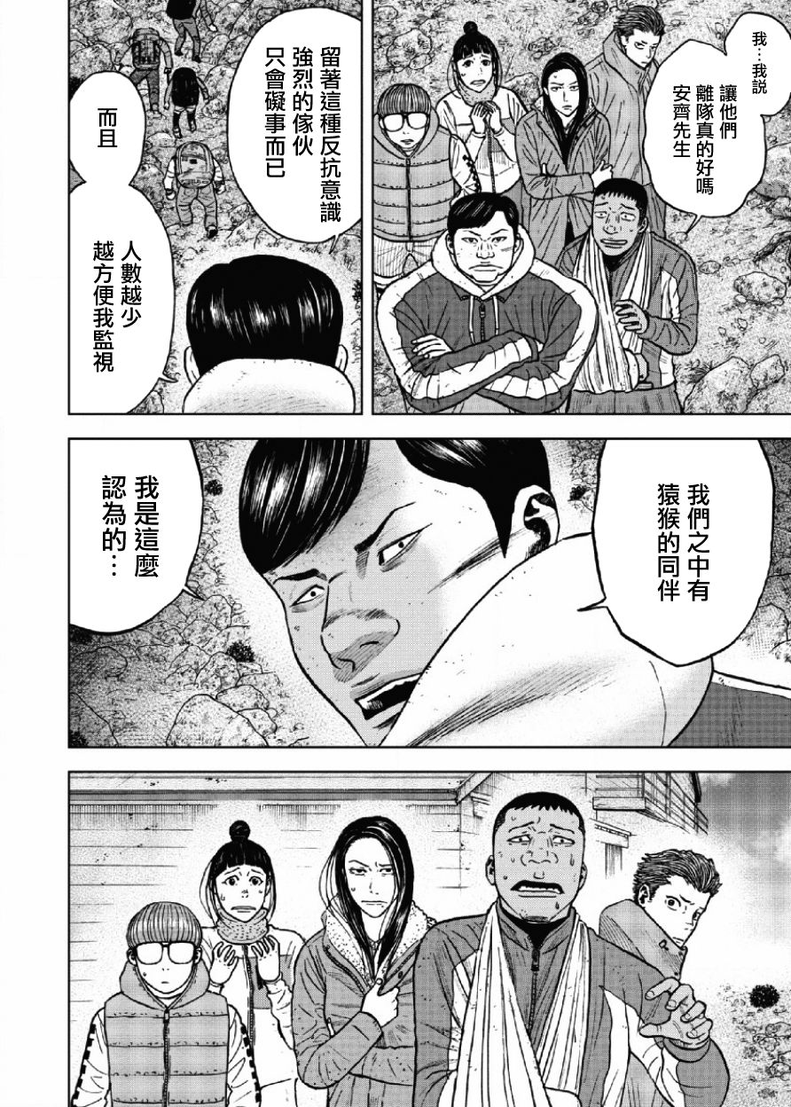 《Monkey Peak》漫画最新章节第27话免费下拉式在线观看章节第【10】张图片