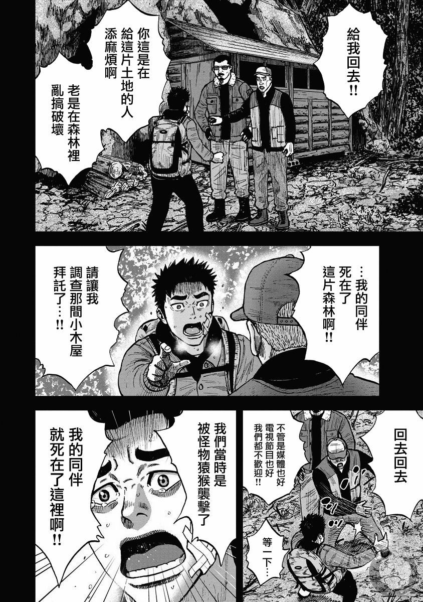 《Monkey Peak》漫画最新章节02部20话免费下拉式在线观看章节第【3】张图片