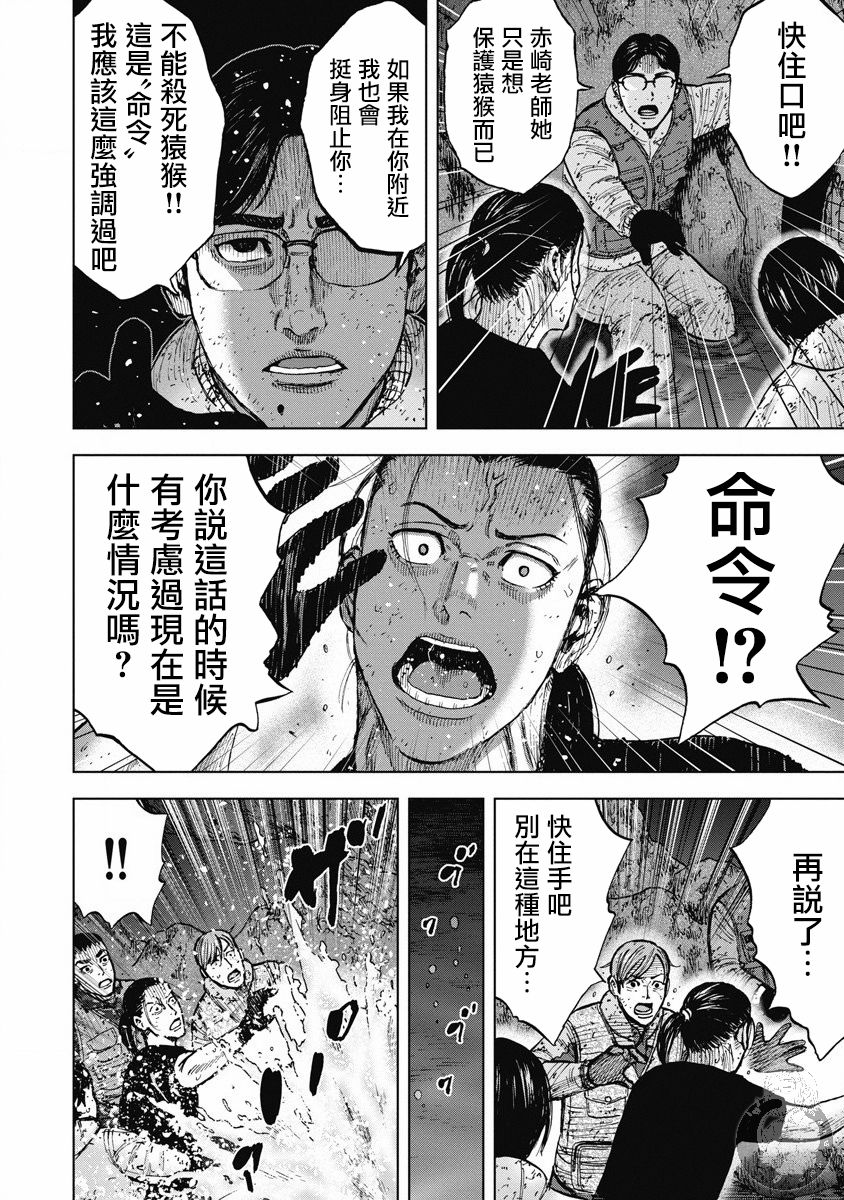 《Monkey Peak》漫画最新章节02部25话免费下拉式在线观看章节第【18】张图片