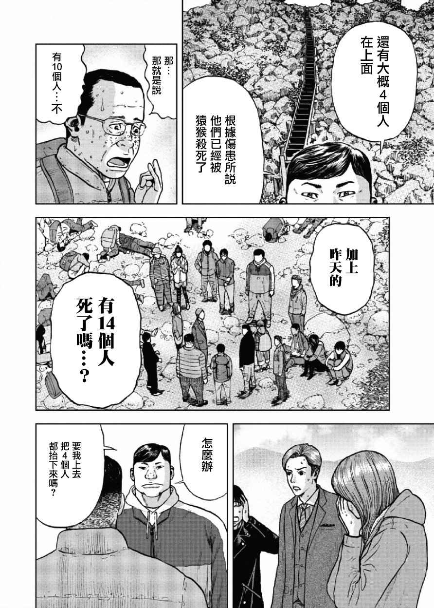 《Monkey Peak》漫画最新章节第4话免费下拉式在线观看章节第【11】张图片