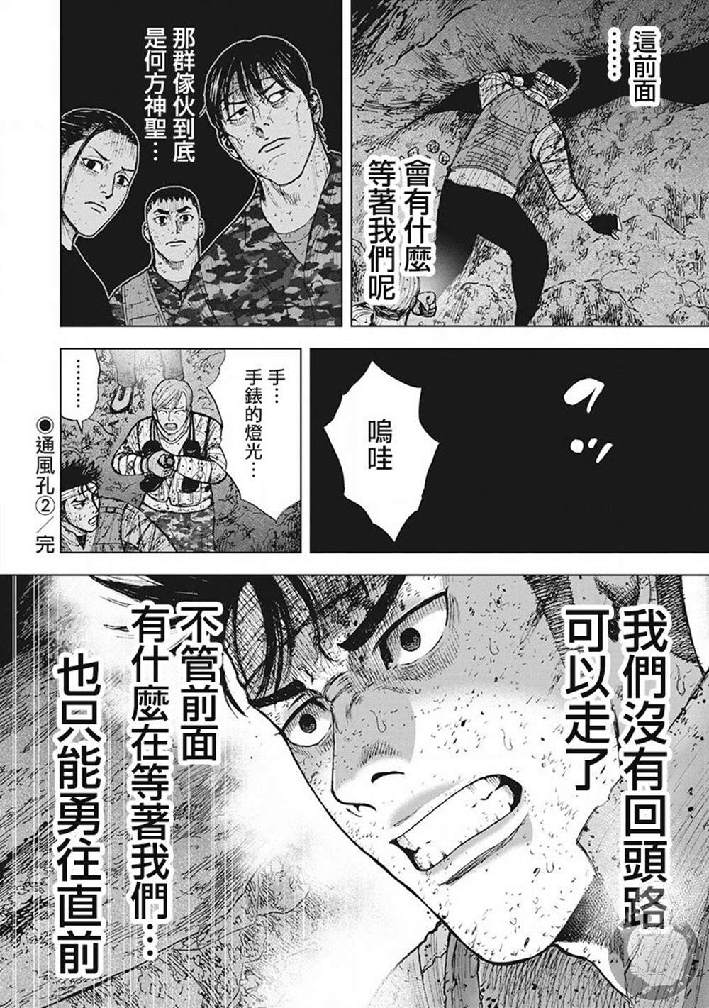 《Monkey Peak》漫画最新章节02部第44话免费下拉式在线观看章节第【21】张图片