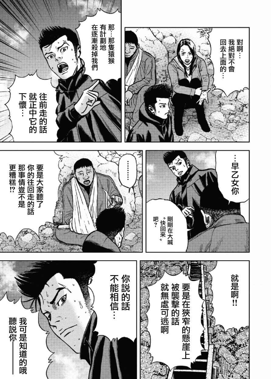 《Monkey Peak》漫画最新章节第4话免费下拉式在线观看章节第【14】张图片