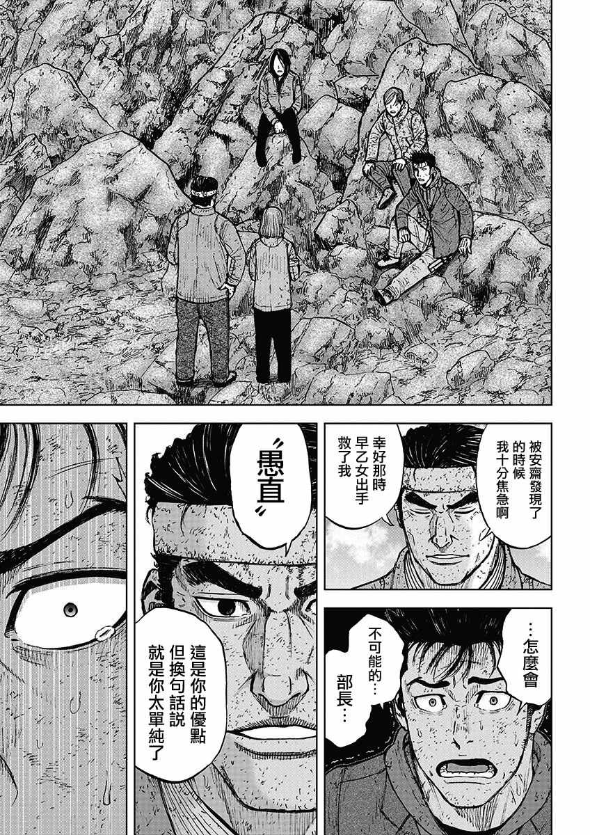 《Monkey Peak》漫画最新章节第97话免费下拉式在线观看章节第【7】张图片