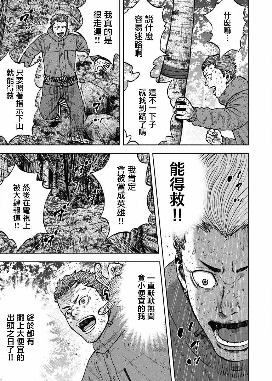 《Monkey Peak》漫画最新章节第85话免费下拉式在线观看章节第【11】张图片