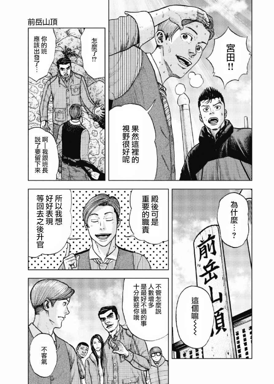 《Monkey Peak》漫画最新章节第12话免费下拉式在线观看章节第【13】张图片