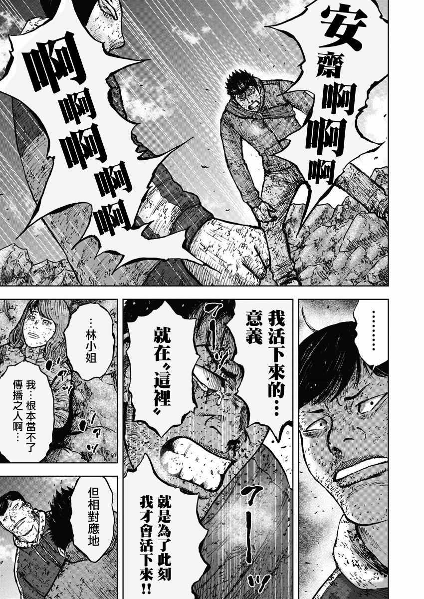 《Monkey Peak》漫画最新章节第117话免费下拉式在线观看章节第【14】张图片