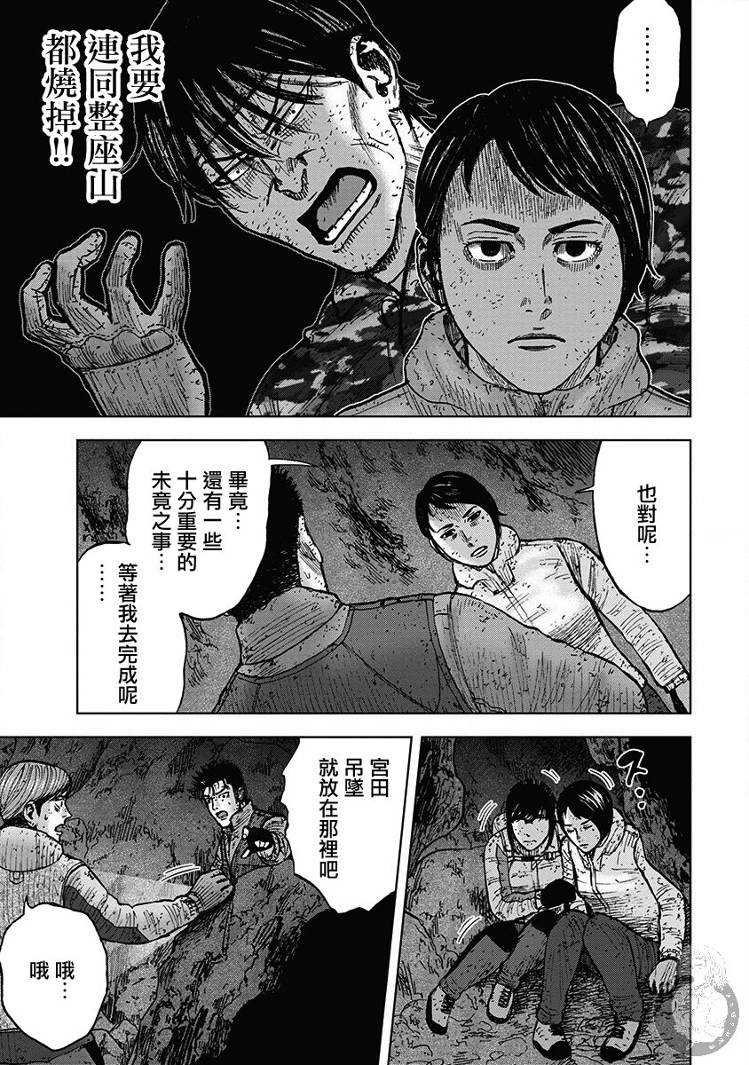 《Monkey Peak》漫画最新章节02部36话免费下拉式在线观看章节第【7】张图片
