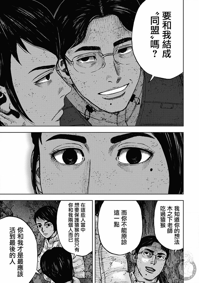 《Monkey Peak》漫画最新章节02部35话免费下拉式在线观看章节第【9】张图片